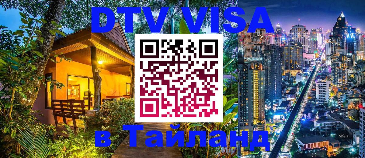 DTV Visa Thailand — прайс и условия, виза без дополнительных документов - 